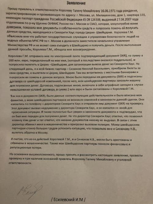Заявление Игоря Есилевского