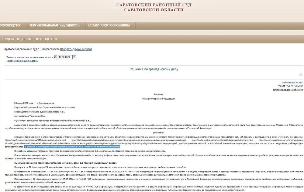 Саратовский райсуд запретил сайты о топорах.